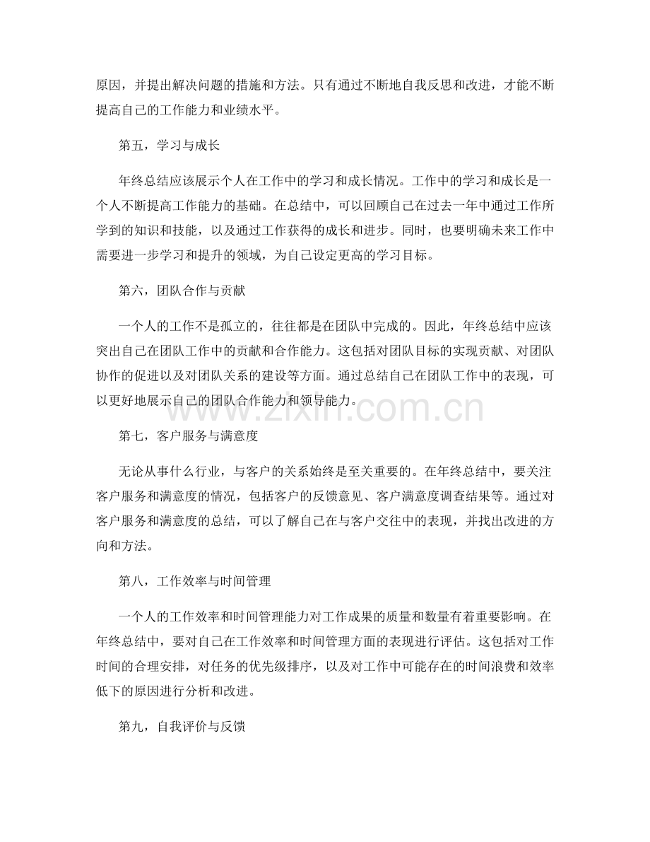 年终总结的核心要素与要求.docx_第2页