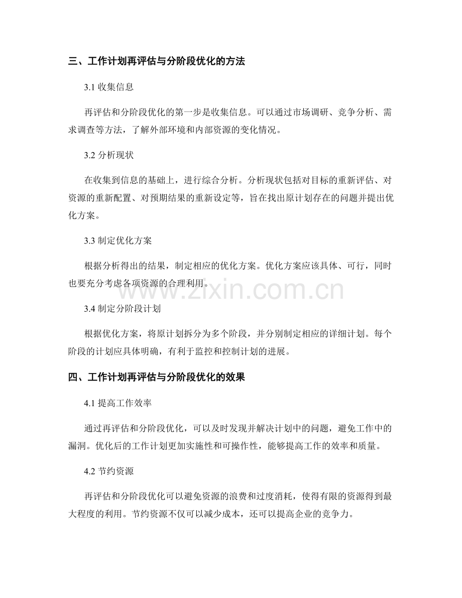 工作计划的再评估与分阶段优化.docx_第2页