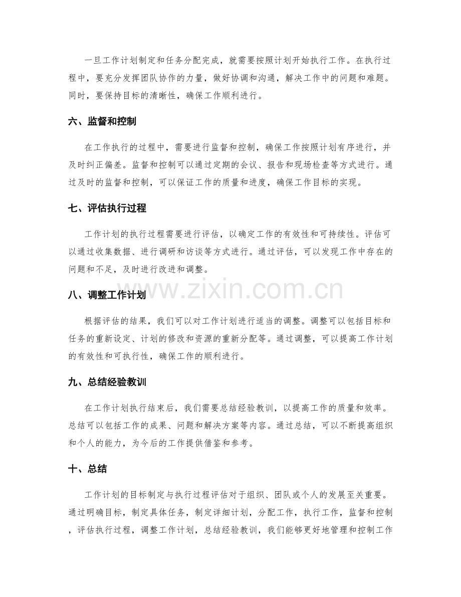 工作计划的目标制定与执行过程评估.docx_第2页