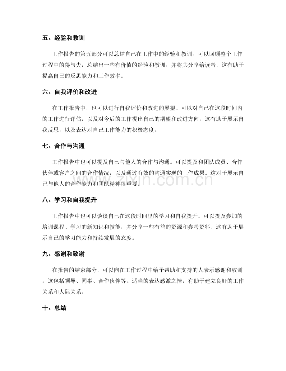 工作报告的编写与结构要素.docx_第2页