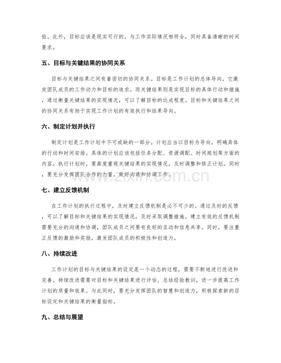 工作计划的目标与关键结果的设定.docx_第2页