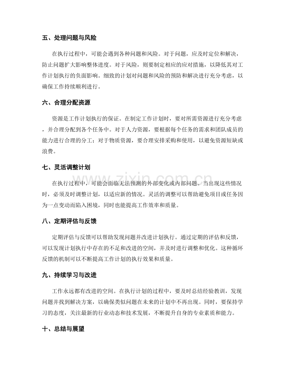 工作计划的执行与进度控制与调整.docx_第2页