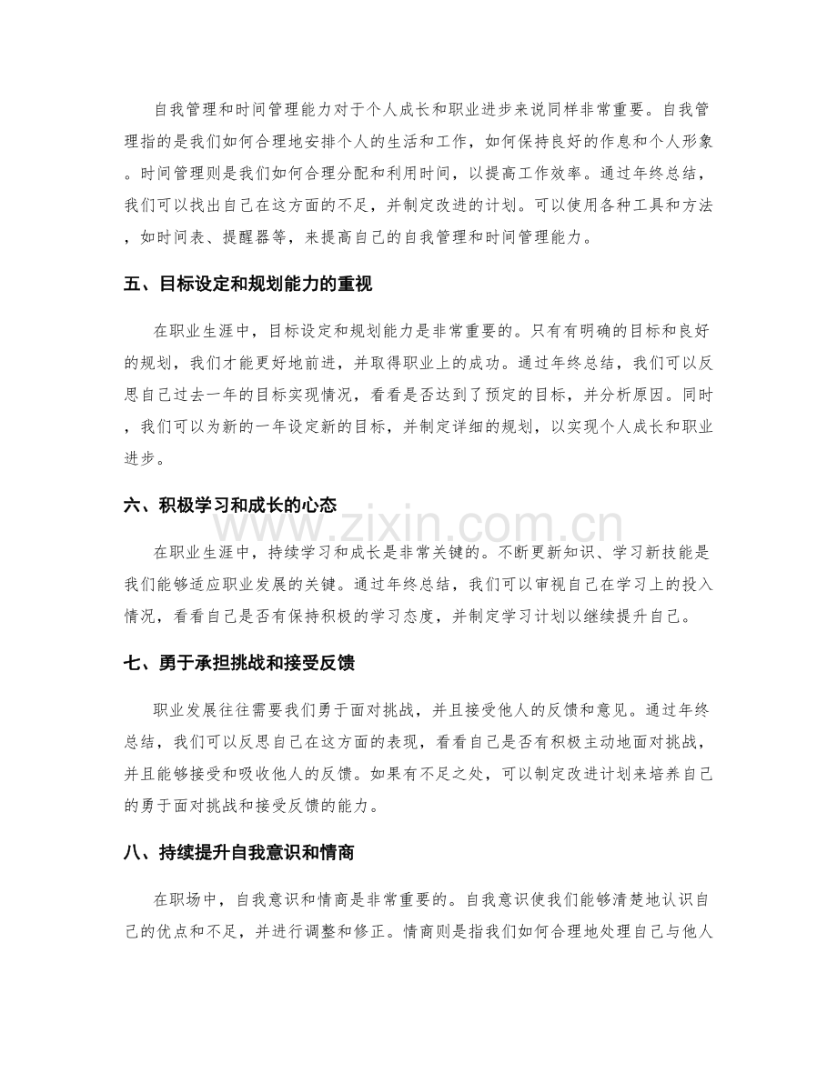 年终总结中的个人成长与职业进步.docx_第2页