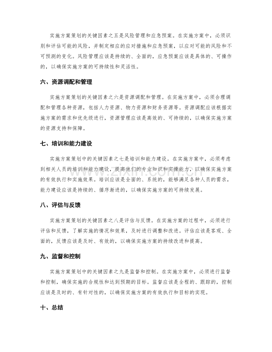 实施方案策划的关键因素.docx_第2页