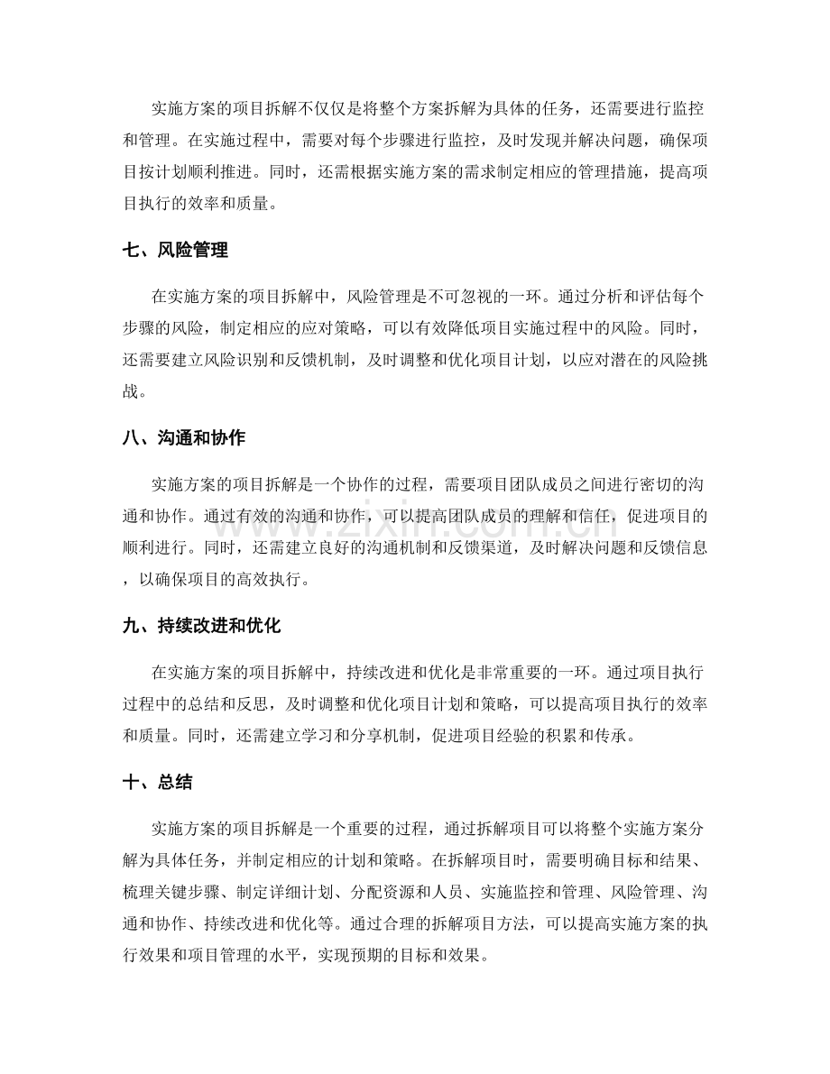 实施方案的项目拆解方法.docx_第2页