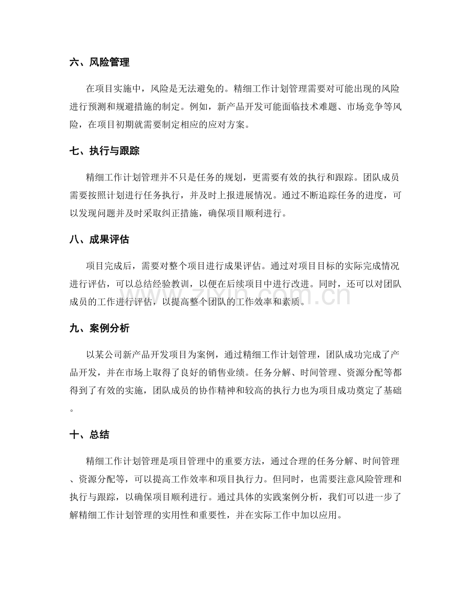 精细工作计划管理的实践与案例分析.docx_第2页