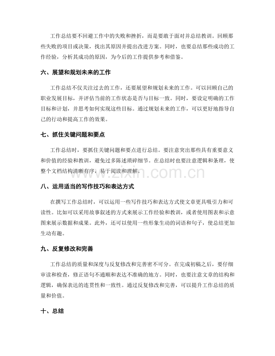 工作总结的基本要素和技巧.docx_第2页