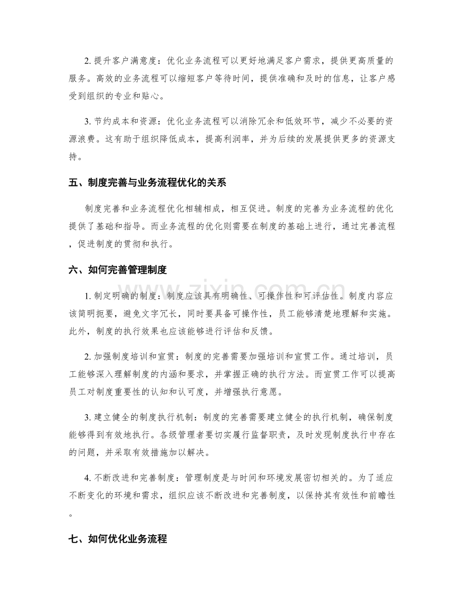 管理制度的完善与业务流程优化.docx_第2页