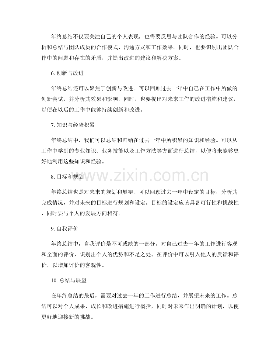 年终总结的详细内容分析.docx_第2页