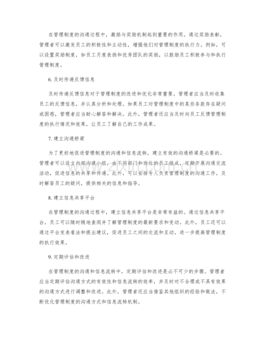 管理制度的沟通方式与信息流转.docx_第2页