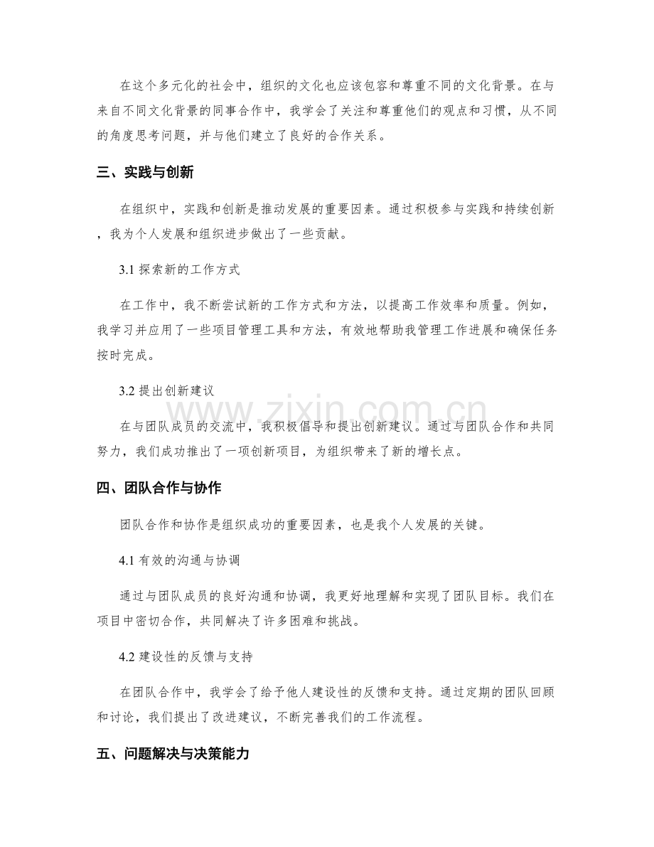 年终总结的个人发展与组织文化探索.docx_第2页