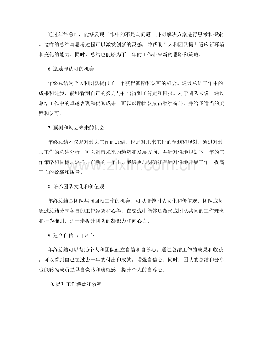 年终总结的好处与价值.docx_第2页