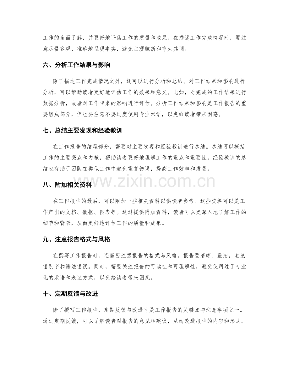 工作报告的关键点与注意事项.docx_第2页