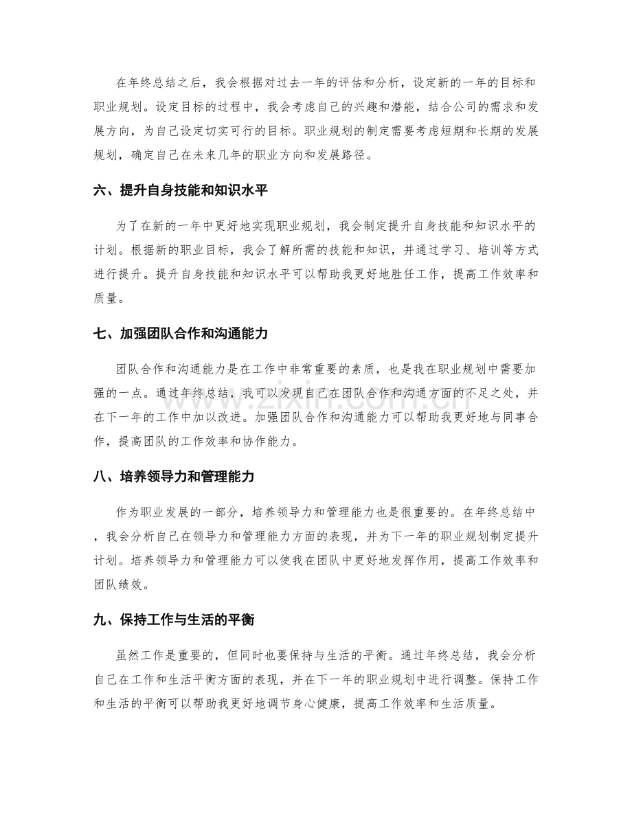 年终总结的绩效归纳与职业规划.docx_第2页