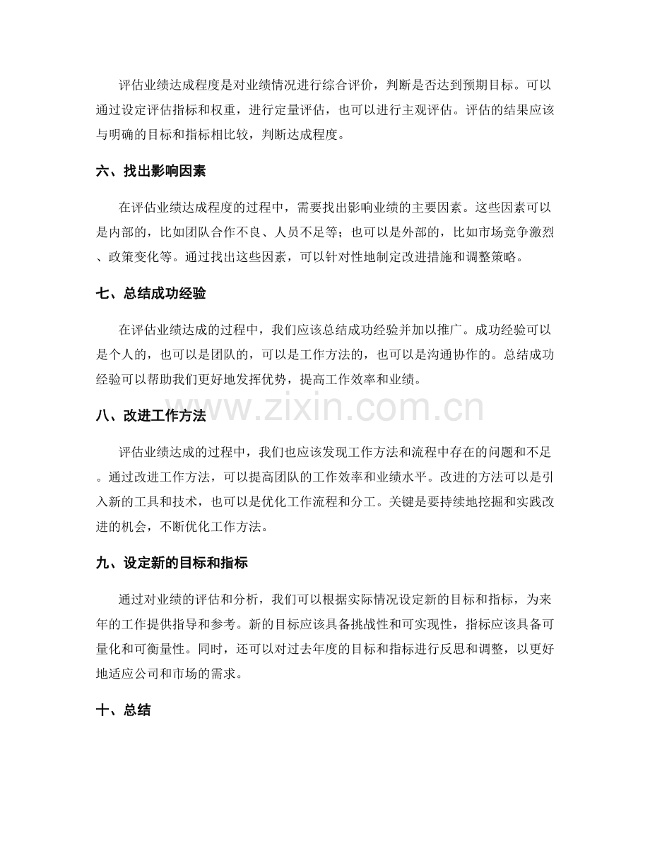 年终总结中的业绩达成评估.docx_第2页