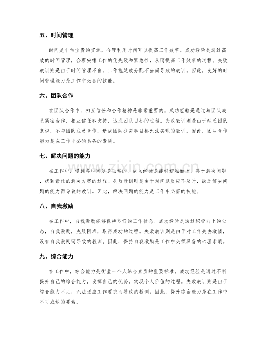 全面总结工作的成功经验与失败教训.docx_第2页