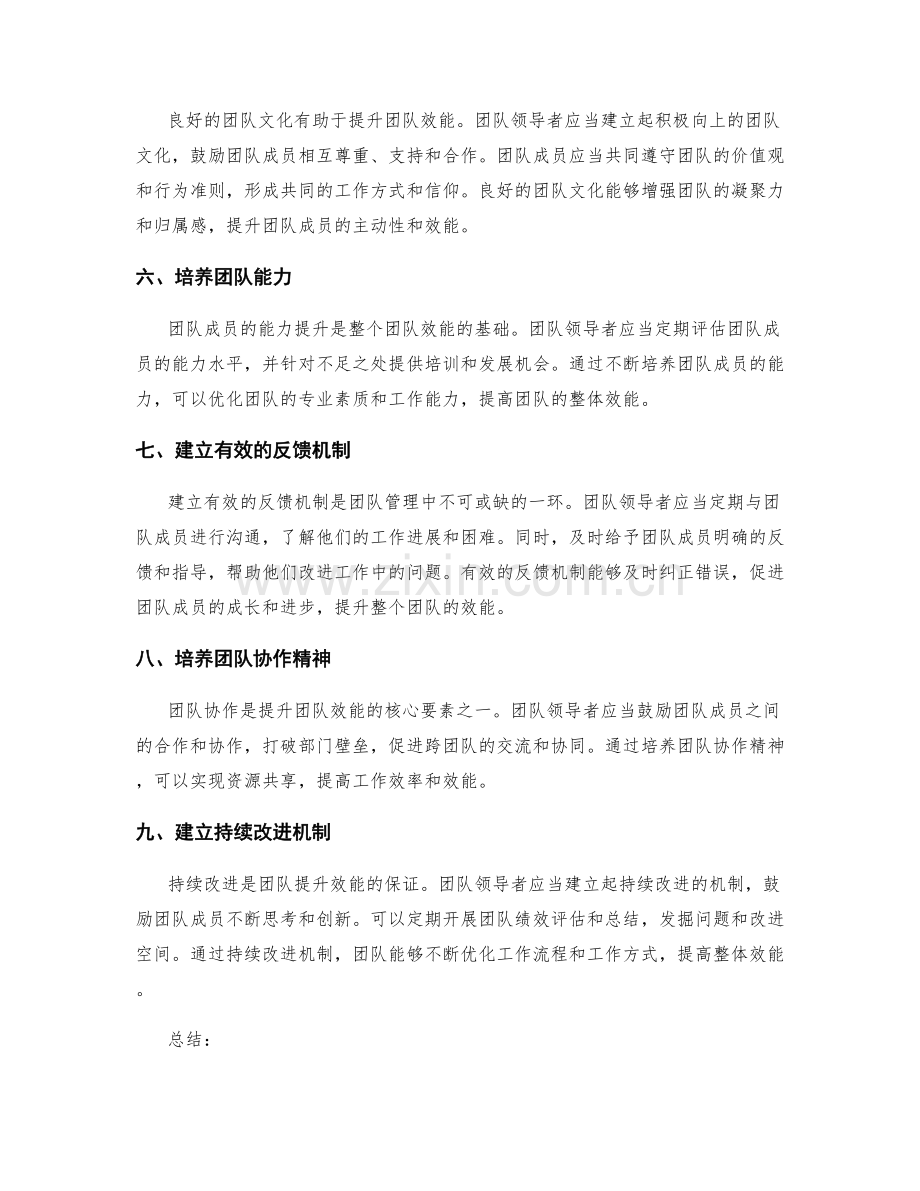 有效管理制度如何提升团队效能.docx_第2页