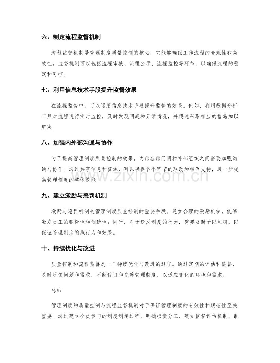 管理制度的质量控制与流程监督机制.docx_第2页