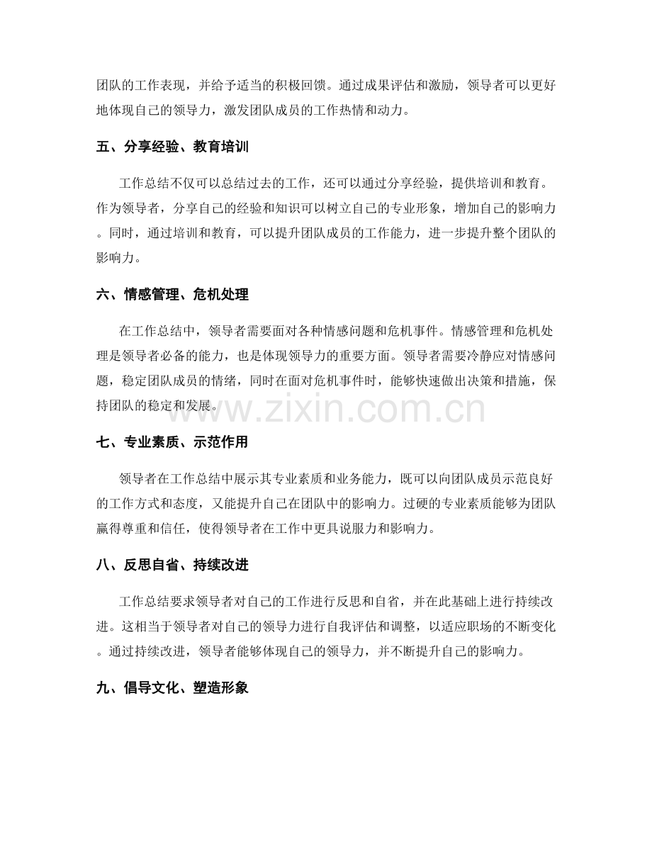 工作总结的领导力展示与影响力提升.docx_第2页