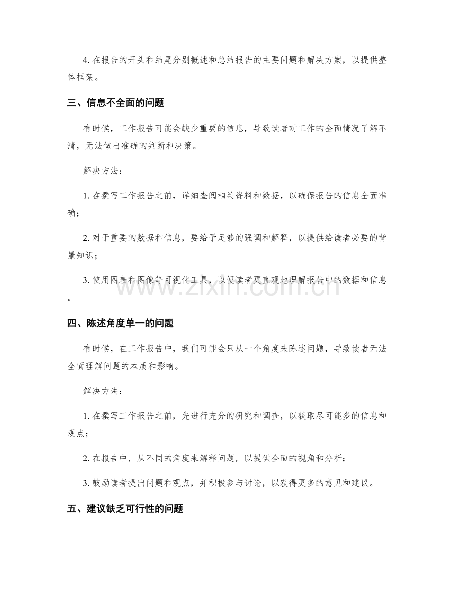 工作报告中的问题分析与解决方法.docx_第2页