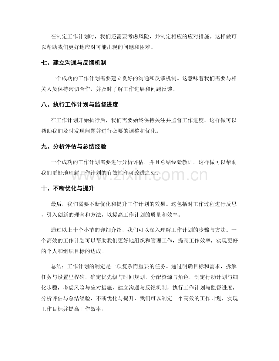 深入理解工作计划的步骤与方法.docx_第2页