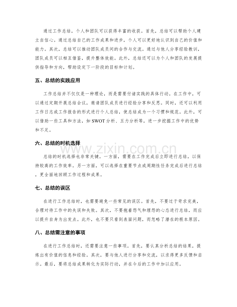 工作总结的经验总结和反思概括.docx_第2页