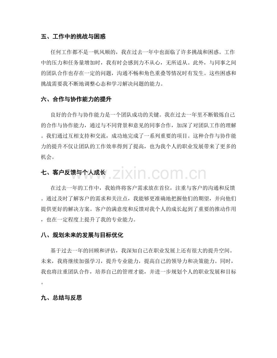 年终总结的阶段评估与目标优化.docx_第2页