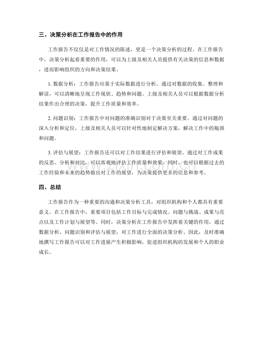 工作报告的重要项目和决策分析.docx_第2页