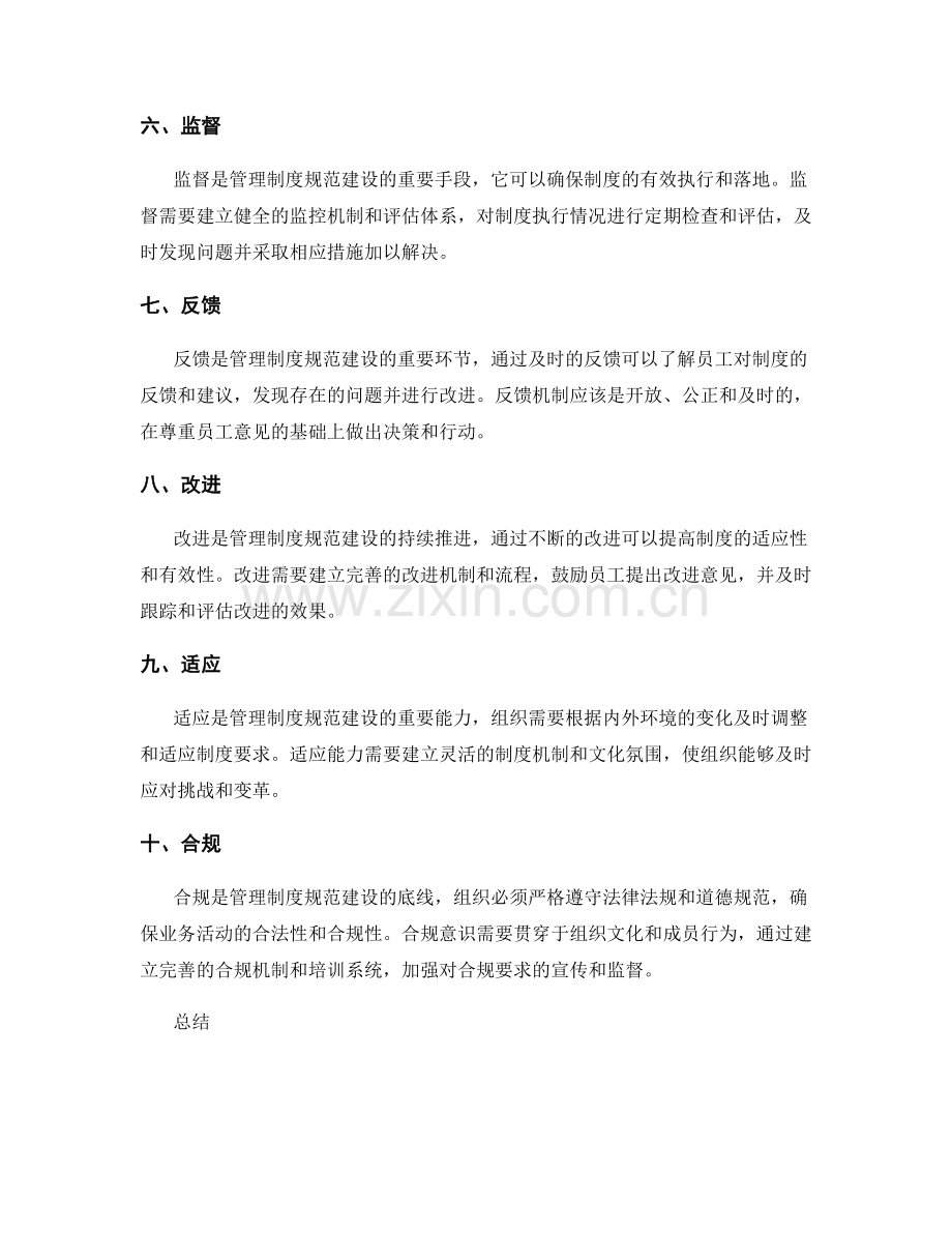 管理制度规范建设的核心要素.docx_第2页