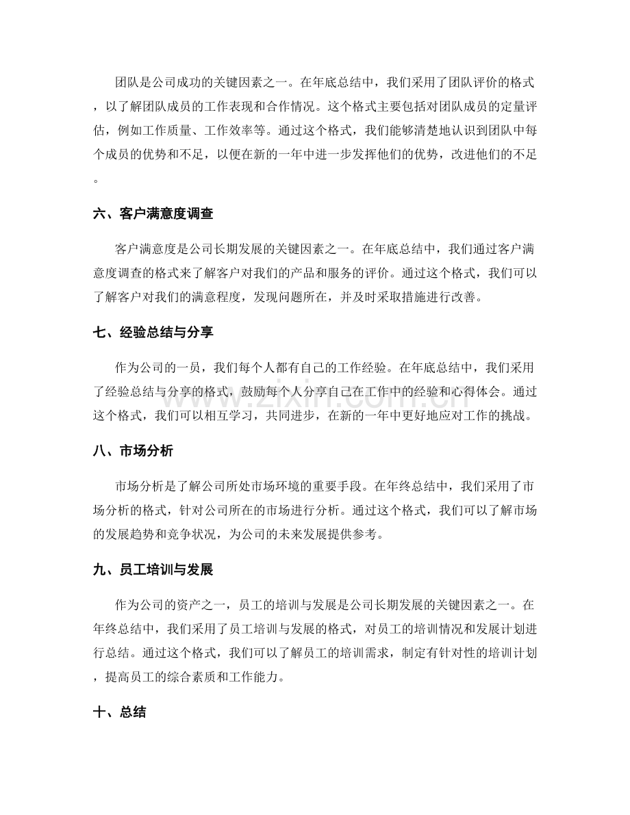 年终总结的几个实用格式.docx_第2页