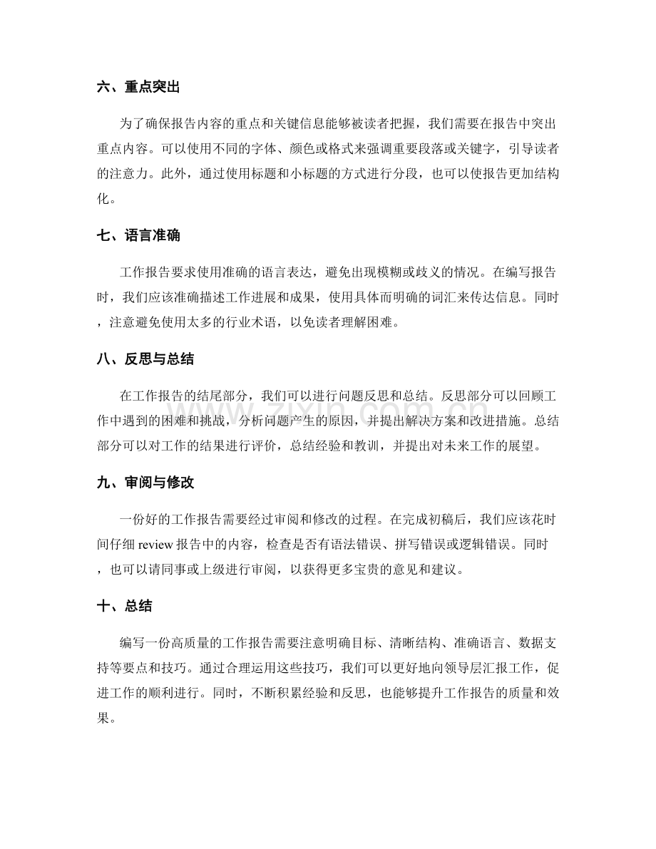 工作报告编写的三大要点与技巧.docx_第2页