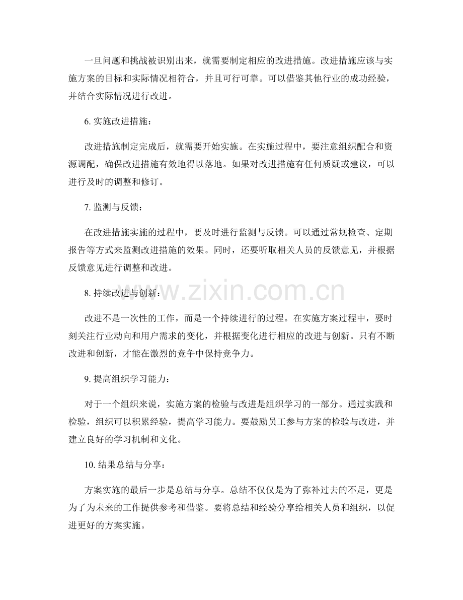 实施方案的检验与改进要点.docx_第2页