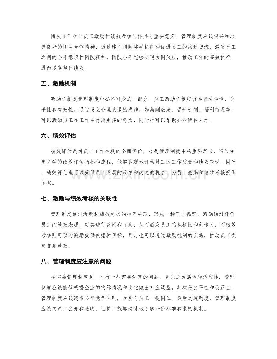 管理制度对员工激励与绩效考核的作用.docx_第2页