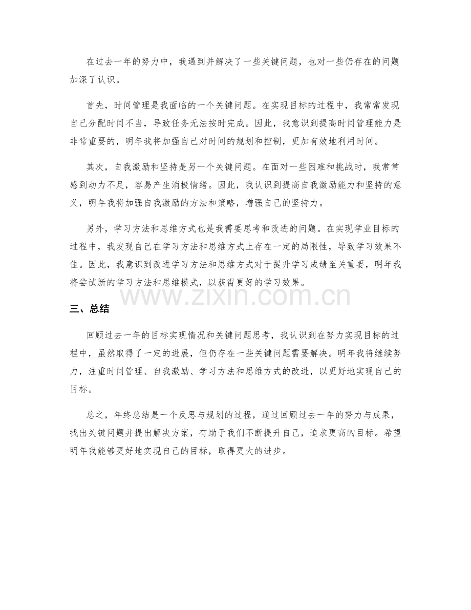 年终总结的目标实现情况和关键问题思考.docx_第2页