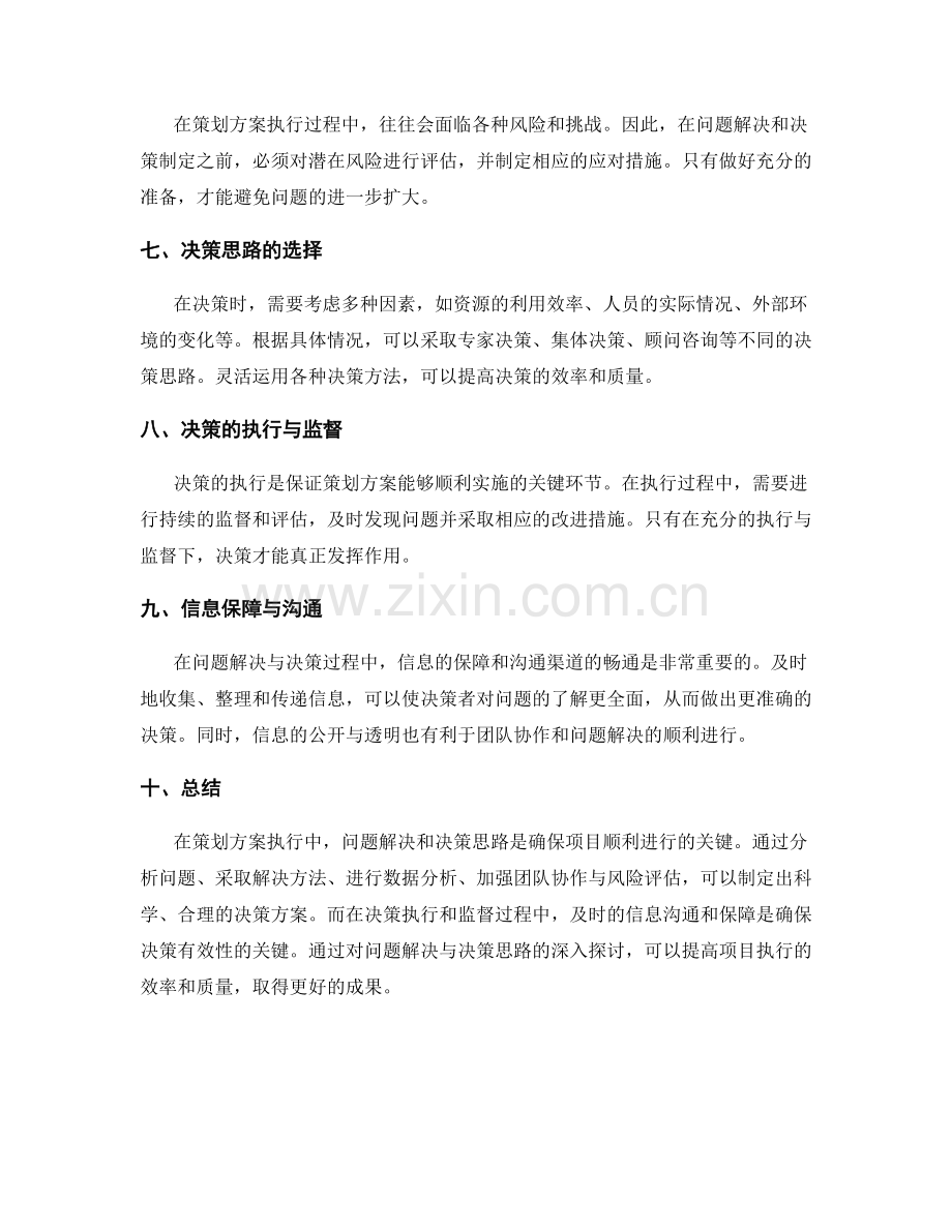 策划方案执行中问题解决与决策思路.docx_第2页