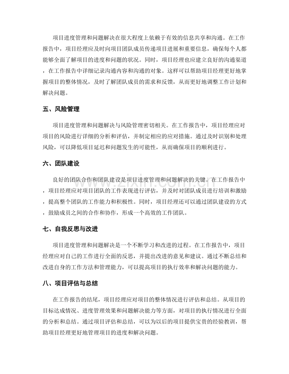 工作报告中的项目进度管理与问题解决.docx_第2页