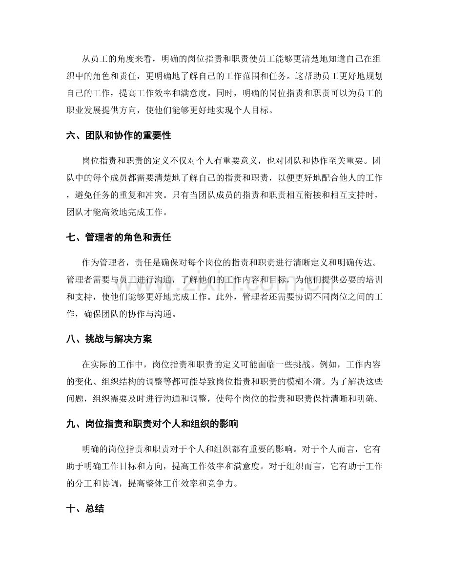 岗位职责与职责的清晰定义与分析.docx_第2页