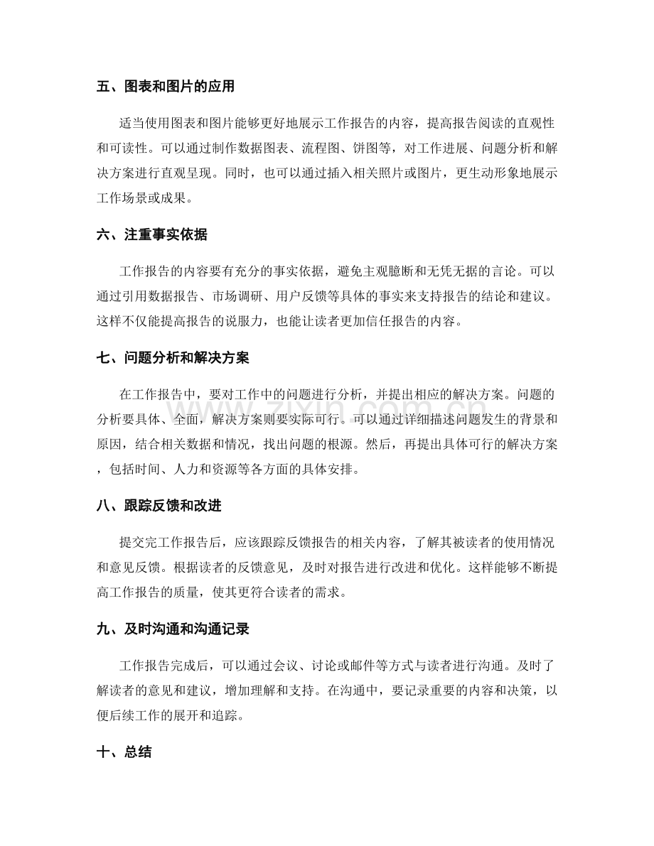 工作报告的优化与改进措施.docx_第2页