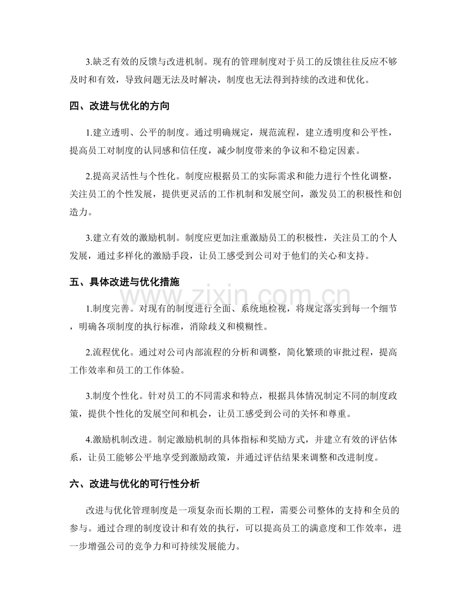 管理制度的改进与优化建议.docx_第2页