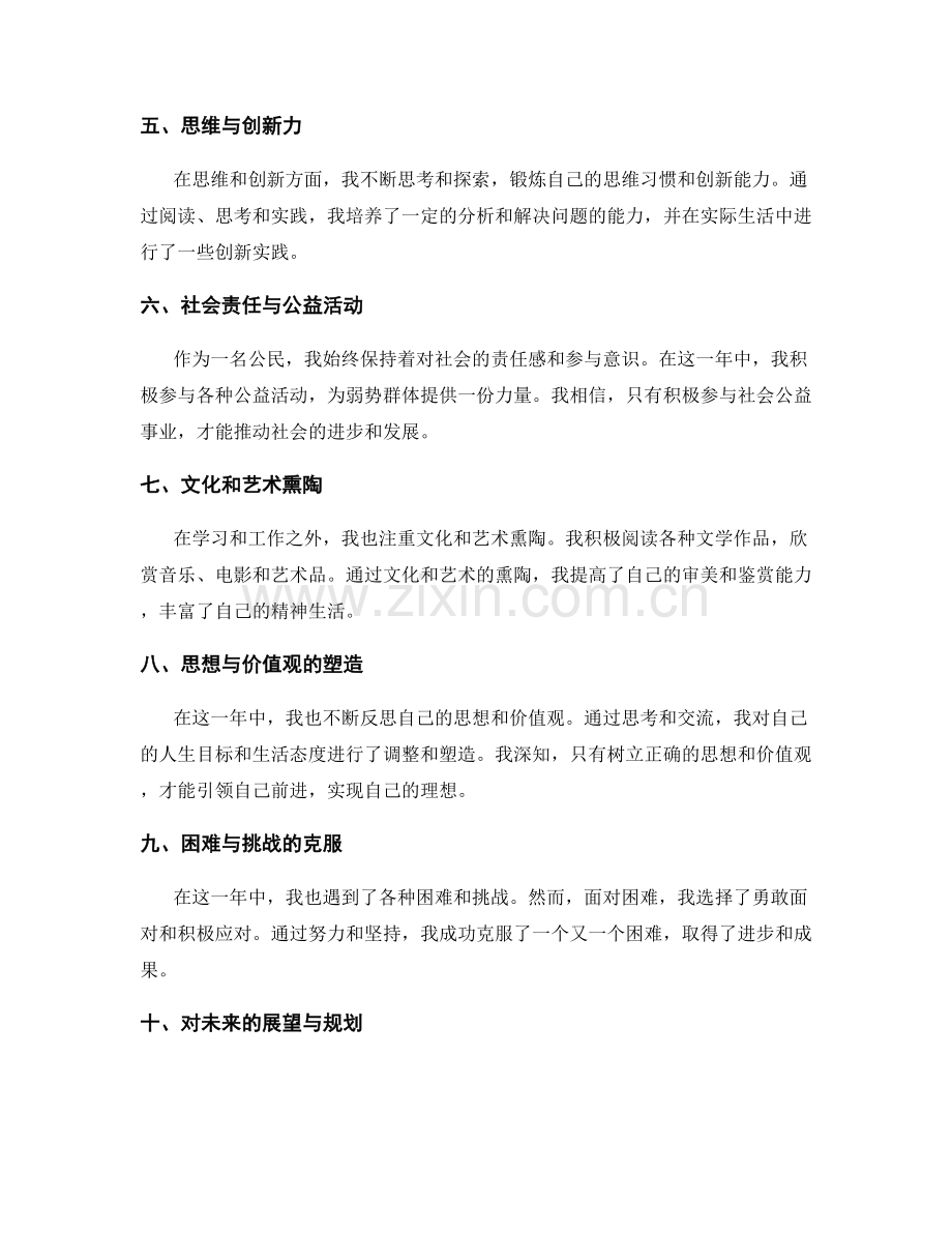 全面归纳的年终总结回顾.docx_第2页