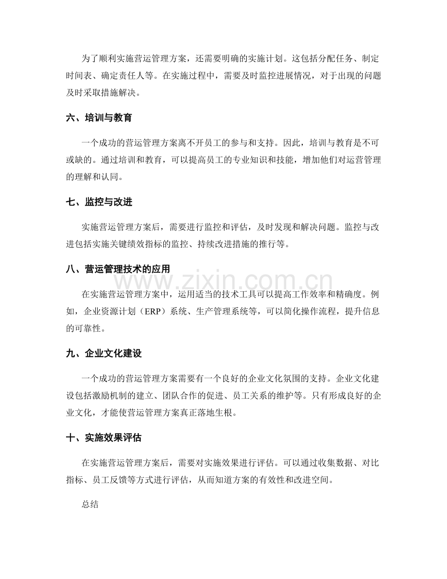 实施营运管理方案.docx_第2页