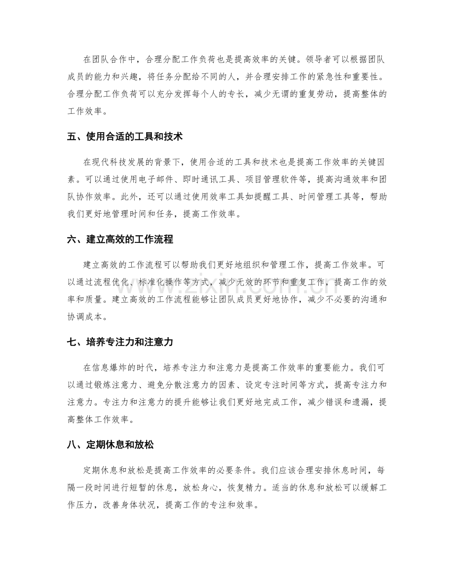 提高效率的工作计划优化与资源配置优化方法.docx_第2页