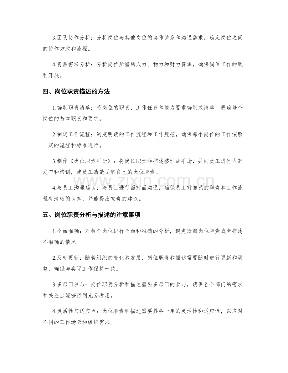 高效的岗位职责分析与描述方法.docx_第2页