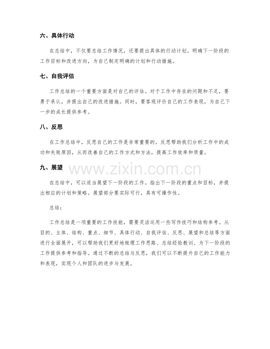 工作总结的写作技巧和结构参考.docx_第2页