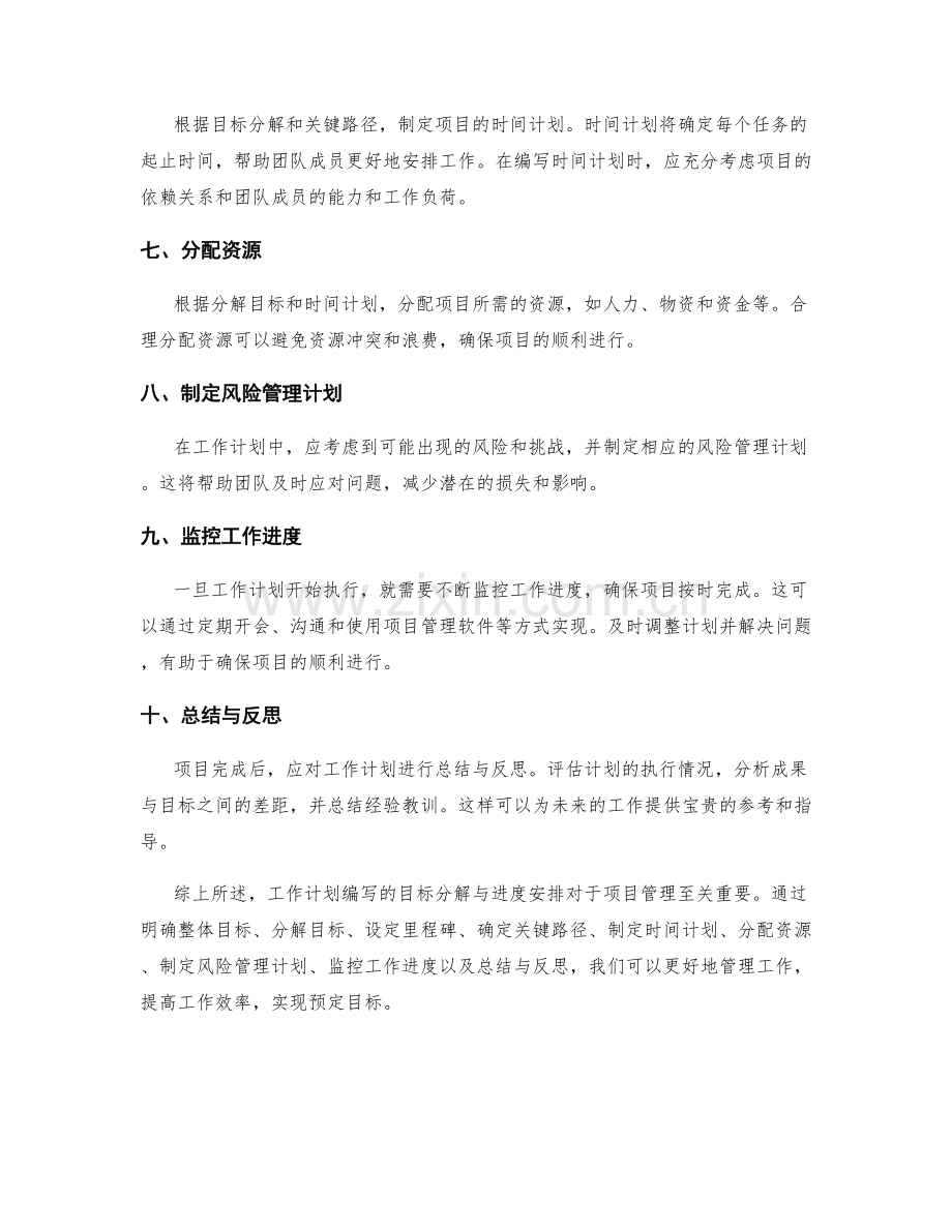 工作计划编写的目标分解与进度安排.docx_第2页