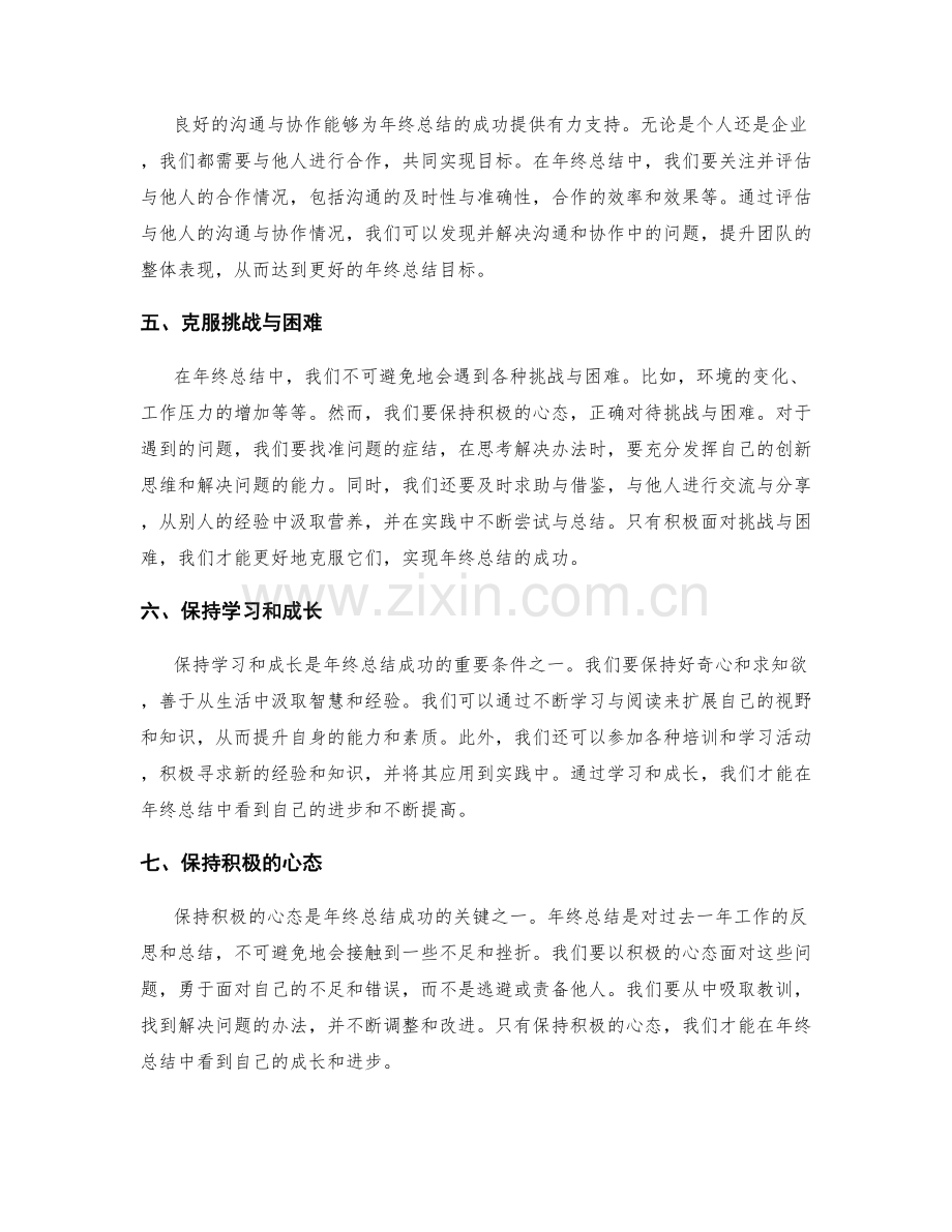 年终总结的成功经验与攻克困难.docx_第2页