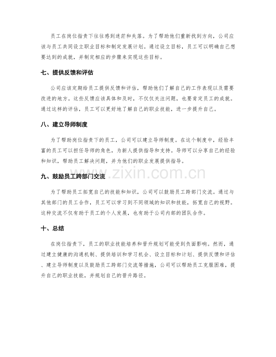 岗位职责下的员工职业技能培养与晋升规划.docx_第2页