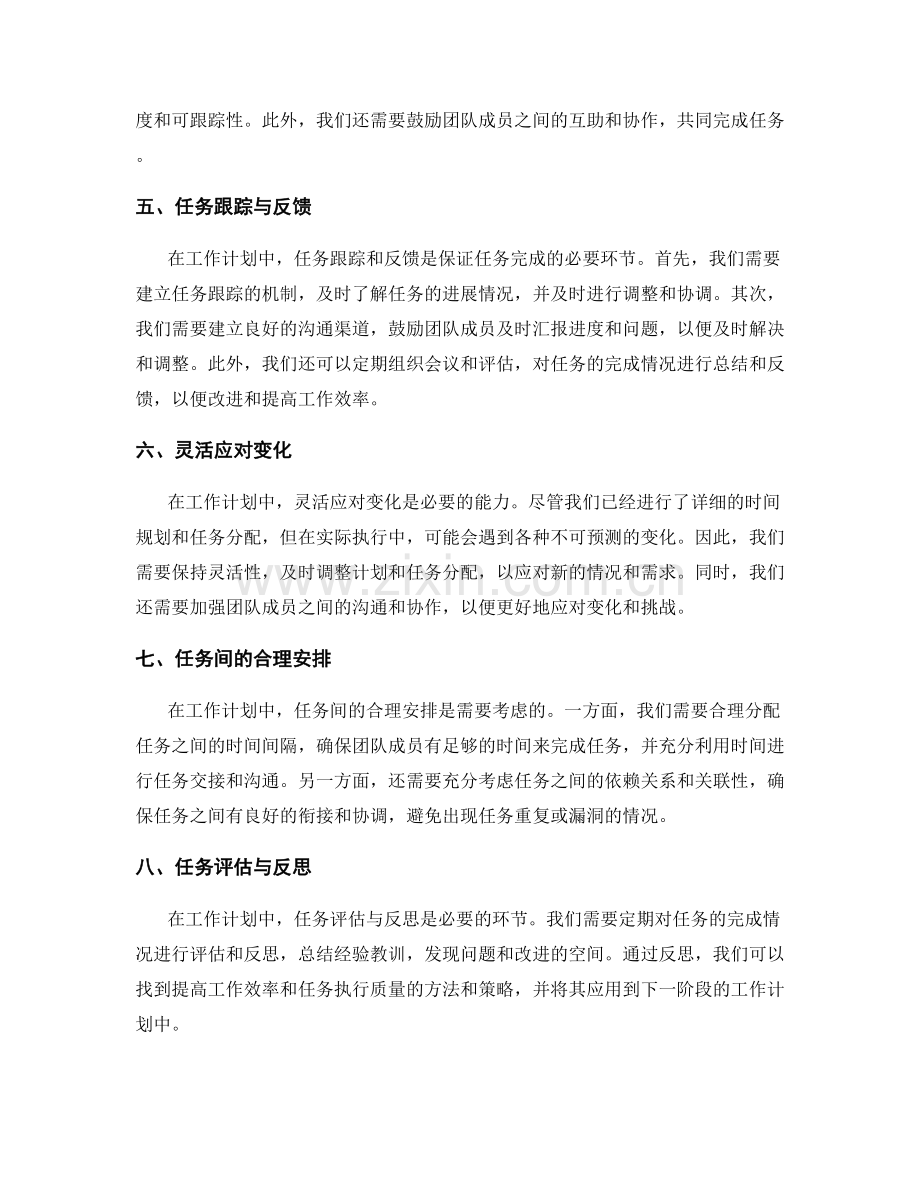 工作计划中的时间利用与任务量控制.docx_第2页