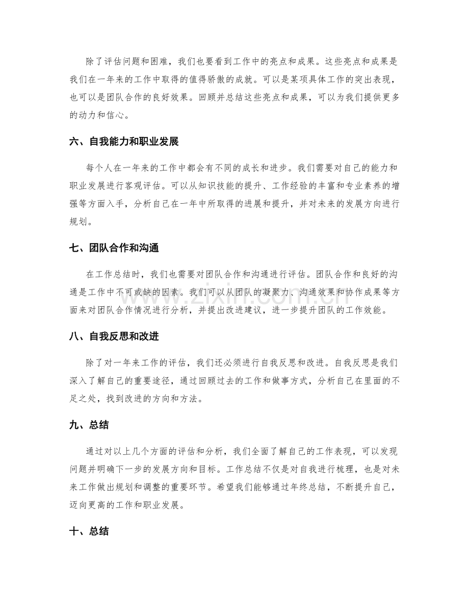 年终总结的整体评估和目标达成分析.docx_第2页