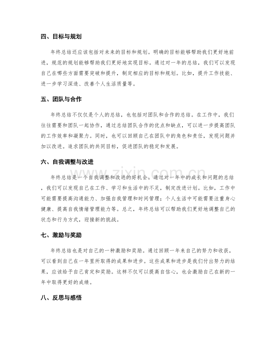 年终总结的关键成果解读.docx_第2页